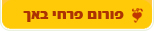 פורום פרחי באך