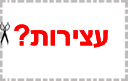 עצירות